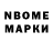 Марки 25I-NBOMe 1,8мг Robert Lone