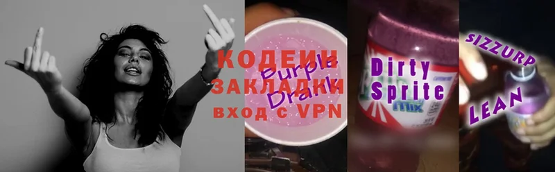 Кодеин Purple Drank  цены   Ковдор 